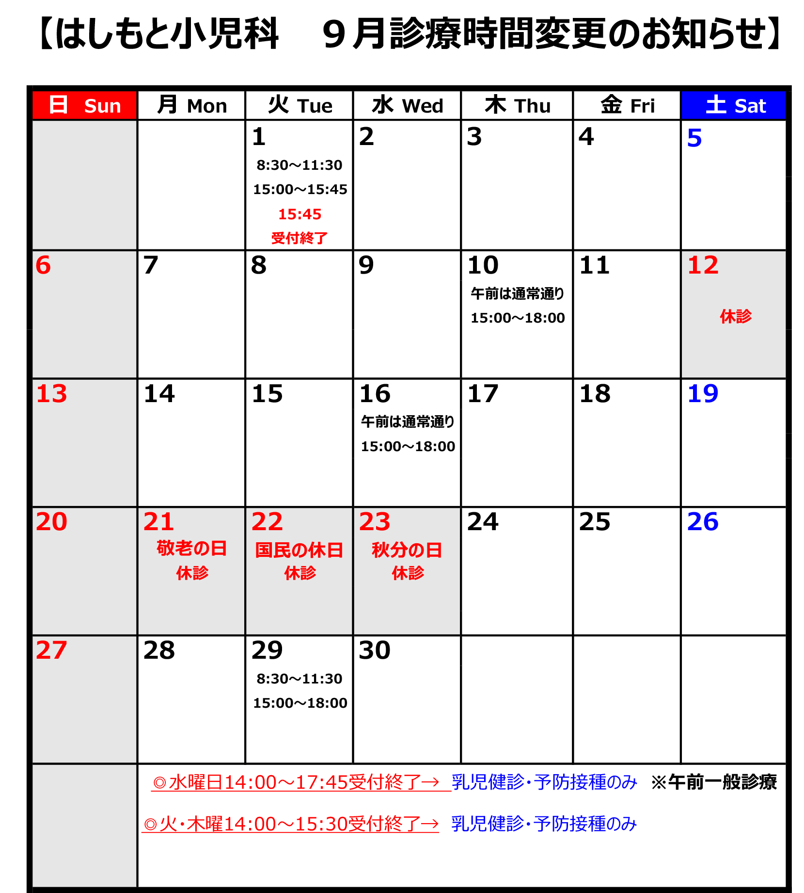 9月カレンダー